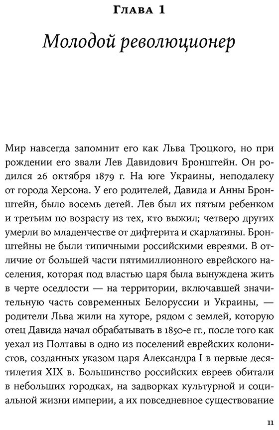 Книга Рубинштейн Дж.: Троцкий: Жизнь революционера купить,NaN