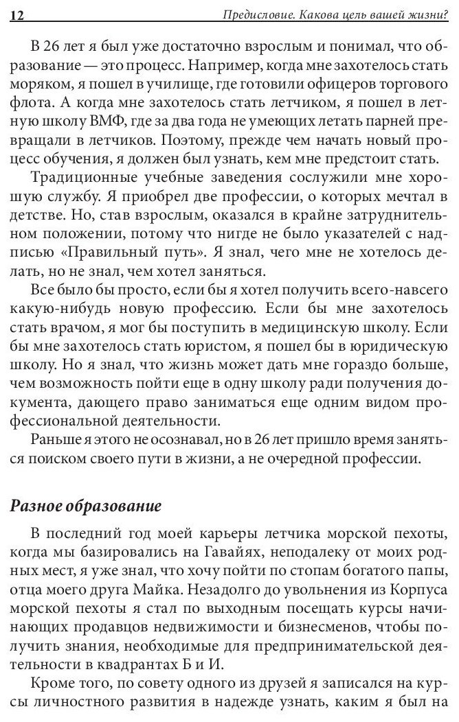Книга Кийосаки Р.: Квадрант денежного потока купить,NaN