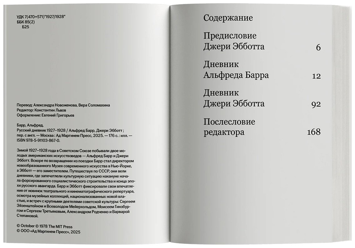 Книга Барр Альфред: Русский дневник.&nbsp;1927–1928гг. купить,NaN