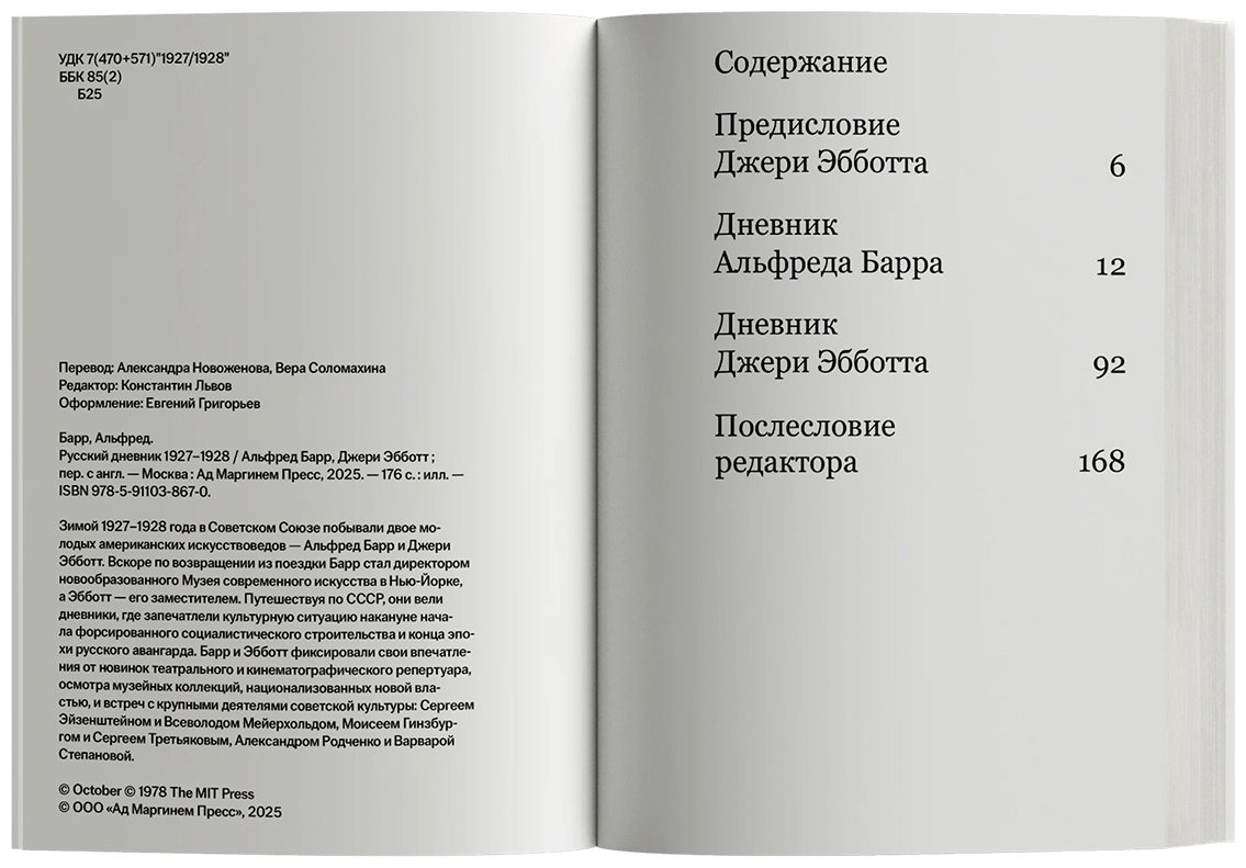 Книга Барр Альфред: Русский дневник.&nbsp;1927–1928гг. купить,NaN