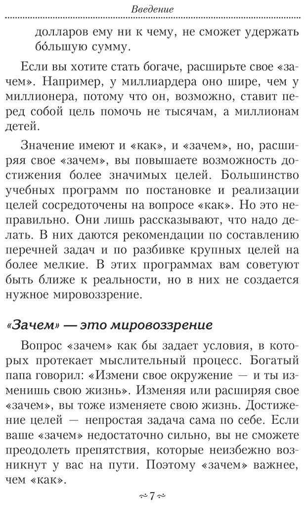 Книга Кийосаки Р. Страна производитель: ла постановки и достижения целей купить,NaN