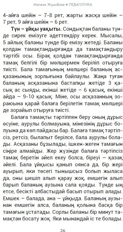Книга Жұмабаев М.: Педагогика купить,NaN