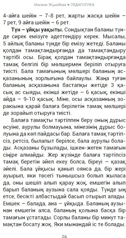 Книга Жұмабаев М.: Педагогика купить,NaN