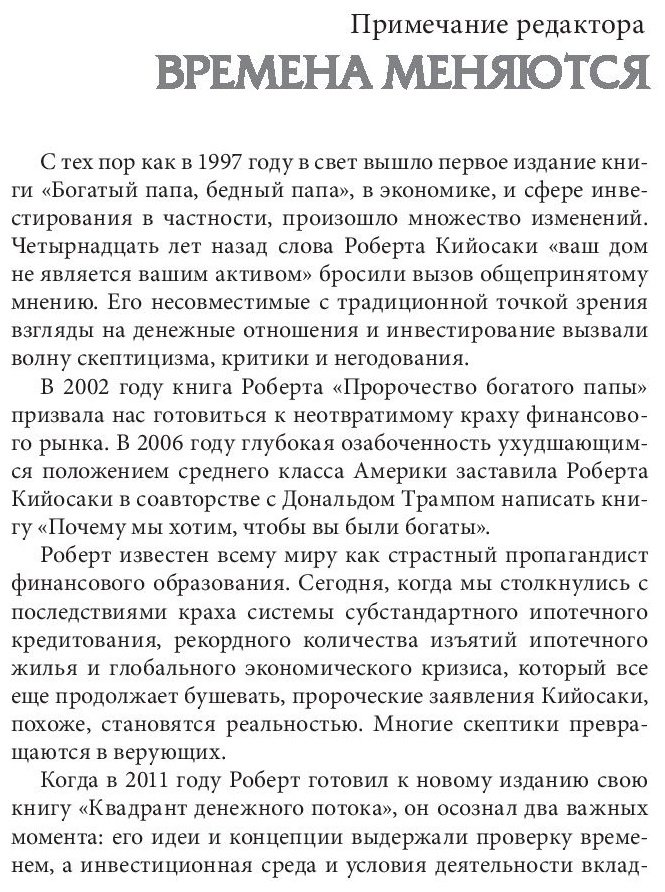 Книга Кийосаки Р.: Квадрант денежного потока купить,NaN
