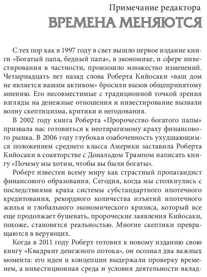 Книга Кийосаки Р.: Квадрант денежного потока купить,NaN
