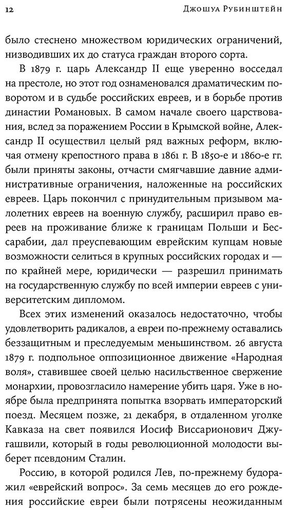 Книга Рубинштейн Дж.: Троцкий: Жизнь революционера купить,NaN