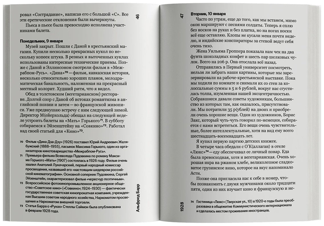 Книга Барр Альфред: Русский дневник.&nbsp;1927–1928гг. купить,NaN