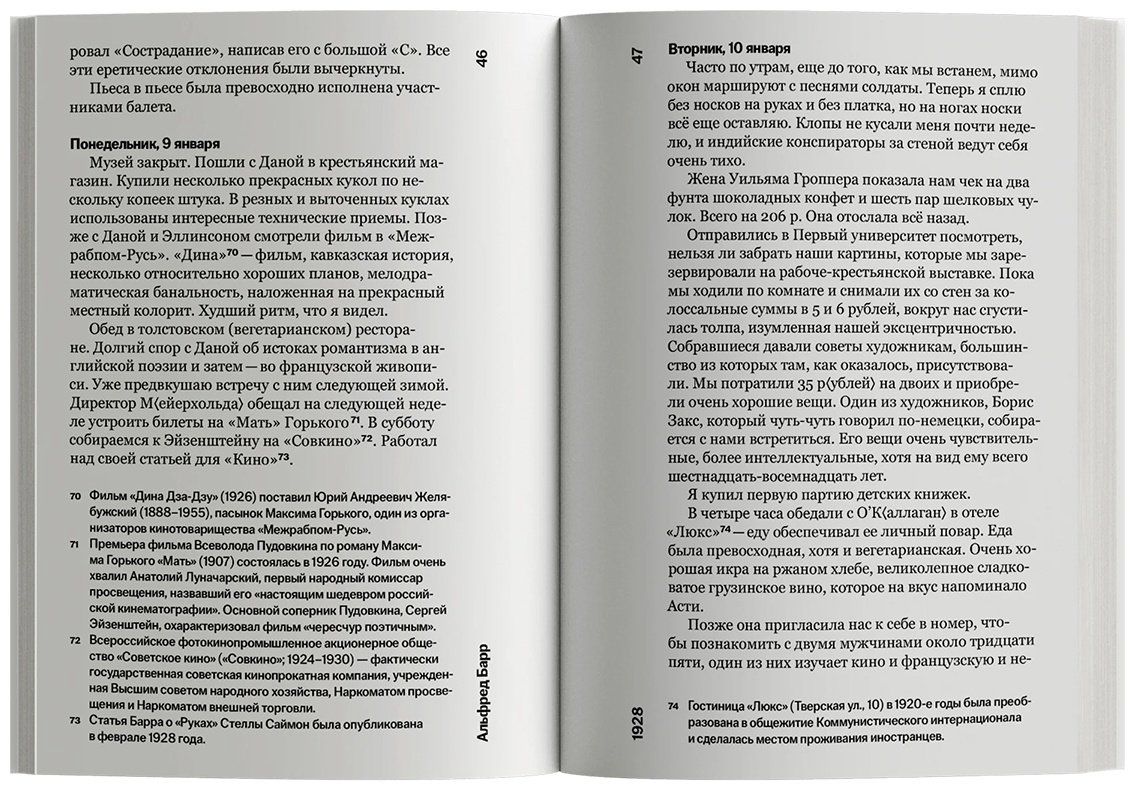 Книга Барр Альфред: Русский дневник.&nbsp;1927–1928гг. купить,NaN