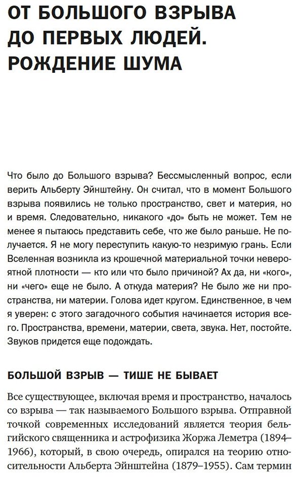 Книга Кесслер К.-О.: Шум. История человечества: Необыкновенное акустическое путешествие сквозь время и пространство - ForteMarket Книга Кесслер К.-О.: Шум. История человечества: Необыкновенное акустическое путешествие сквозь время и пространство купить,NaN