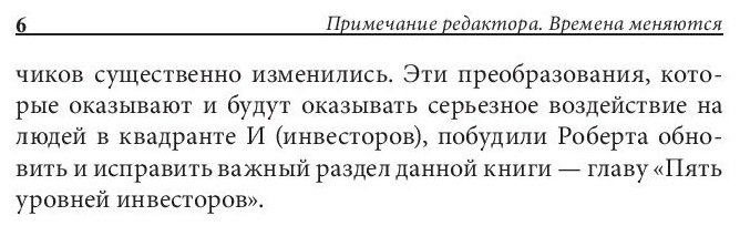 Книга Кийосаки Р.: Квадрант денежного потока купить,NaN