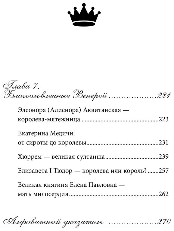 Книга Лапина И., Чирвон Т. и др.: Королевская история медицины: как болели, лечились и умирали знатные дамы купить,NaN