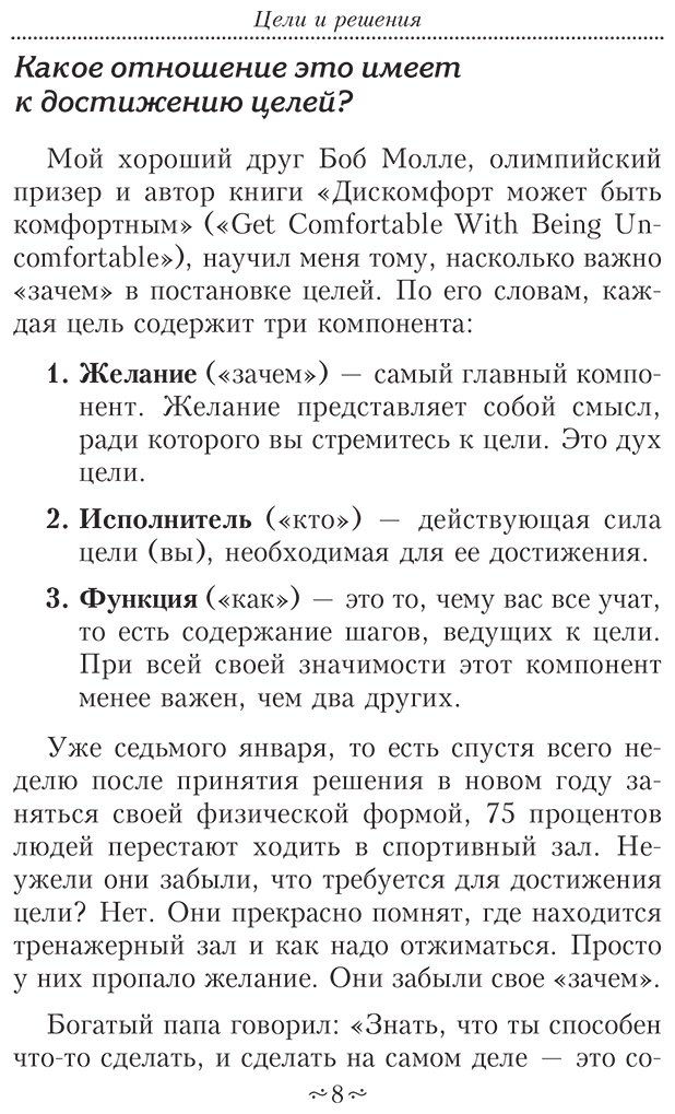 Книга Кийосаки Р. Страна производитель: ла постановки и достижения целей купить,NaN