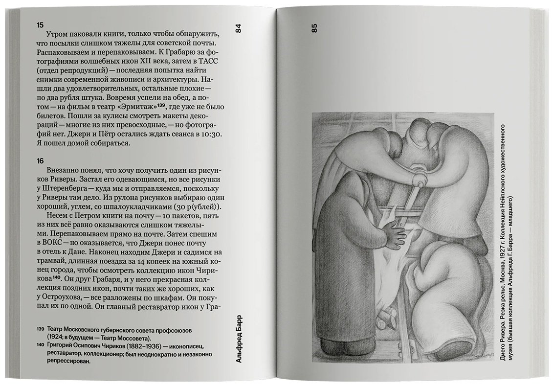 Книга Барр Альфред: Русский дневник.&nbsp;1927–1928гг. купить,NaN