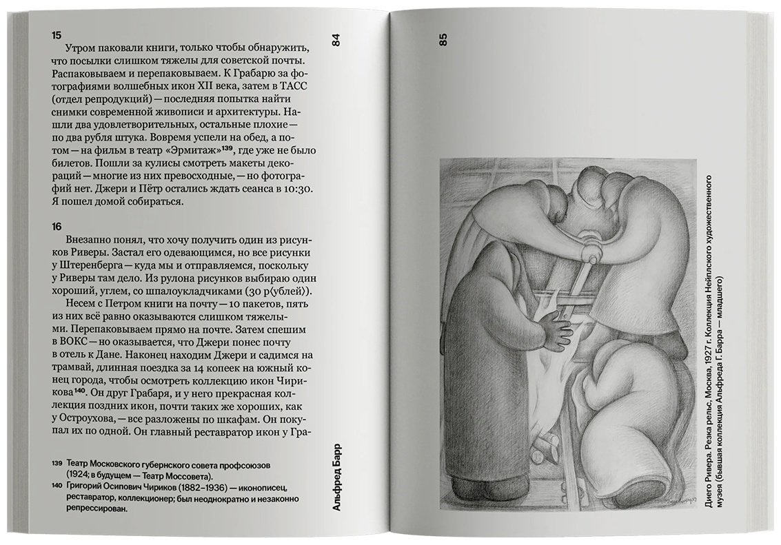 Книга Барр Альфред: Русский дневник.&nbsp;1927–1928гг. купить,NaN