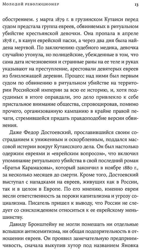 Книга Рубинштейн Дж.: Троцкий: Жизнь революционера купить,NaN