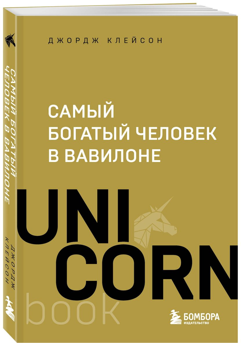 Книга Клейсон Дж.: Самый богатый человек в Вавилоне купить,NaN