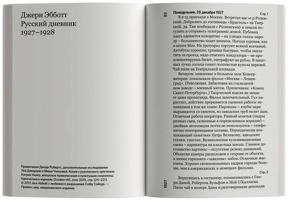 Книга Барр Альфред: Русский дневник.&nbsp;1927–1928гг. купить,NaN