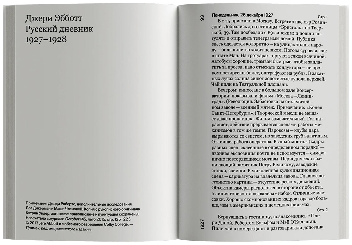 Книга Барр Альфред: Русский дневник.&nbsp;1927–1928гг. купить,NaN