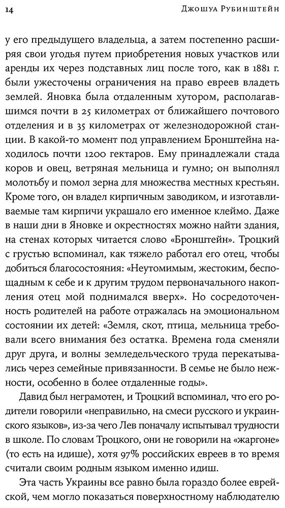 Книга Рубинштейн Дж.: Троцкий: Жизнь революционера купить,NaN