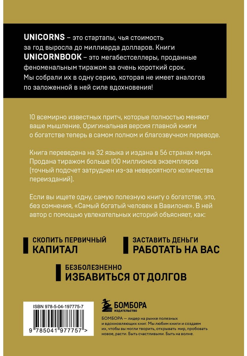 Книга Клейсон Дж.: Самый богатый человек в Вавилоне купить,NaN