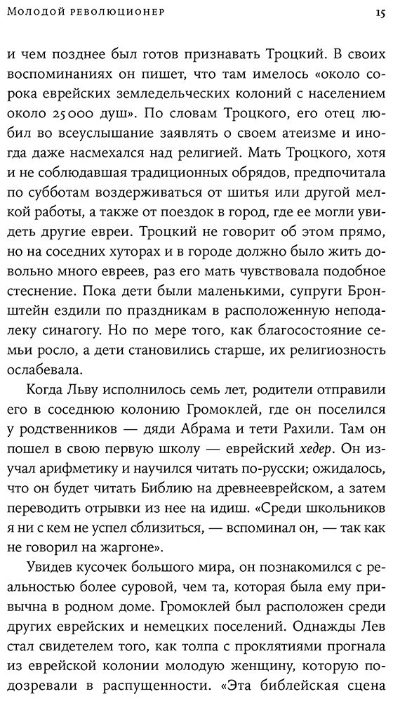 Книга Рубинштейн Дж.: Троцкий: Жизнь революционера купить,NaN