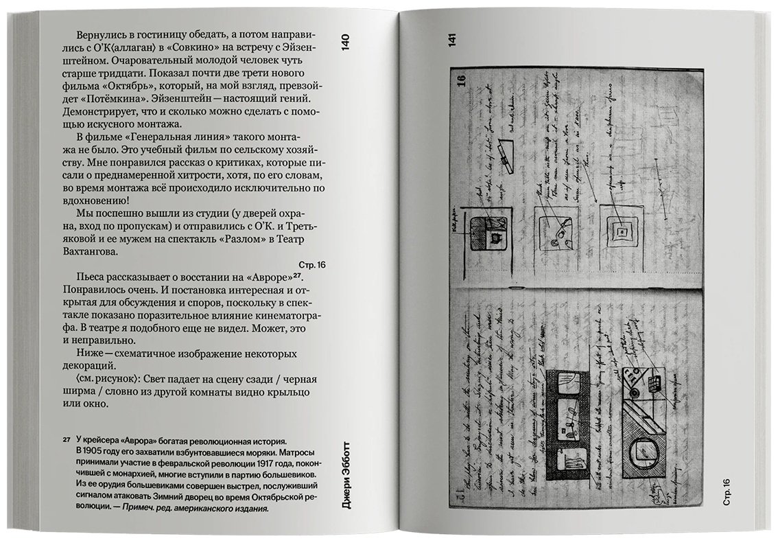 Книга Барр Альфред: Русский дневник.&nbsp;1927–1928гг. купить,NaN
