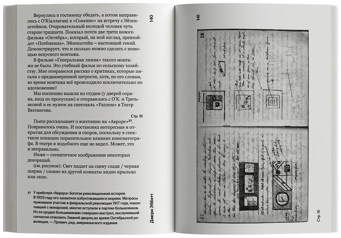 Книга Барр Альфред: Русский дневник.&nbsp;1927–1928гг. купить,NaN