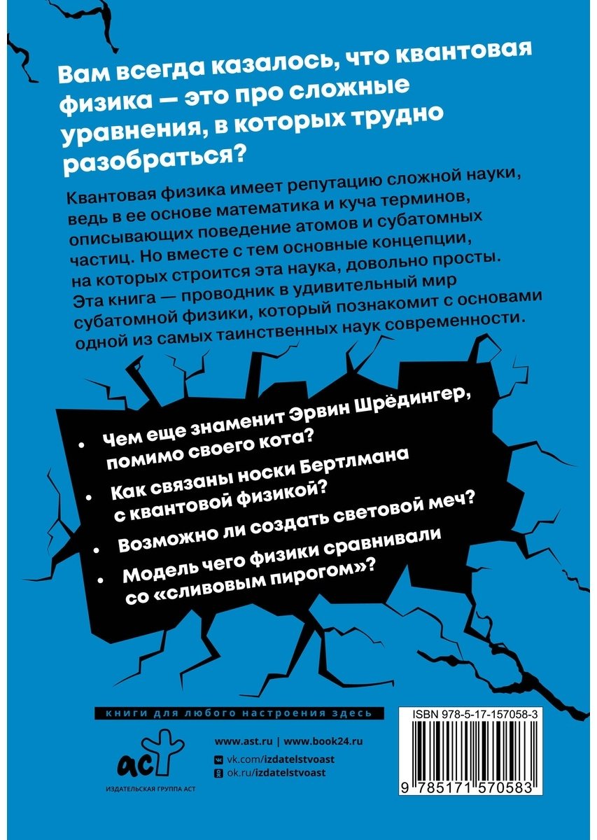 Книга Клегг Б.: Взламывая квантовую физику купить,NaN