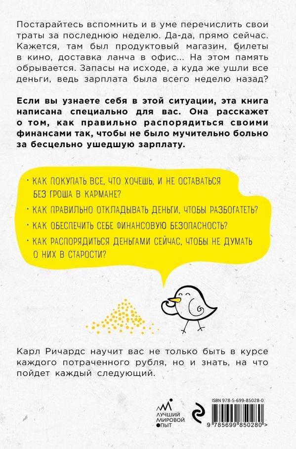 Книга Ричардс К.: Давай поговорим о твоих доходах и расходах купить,NaN