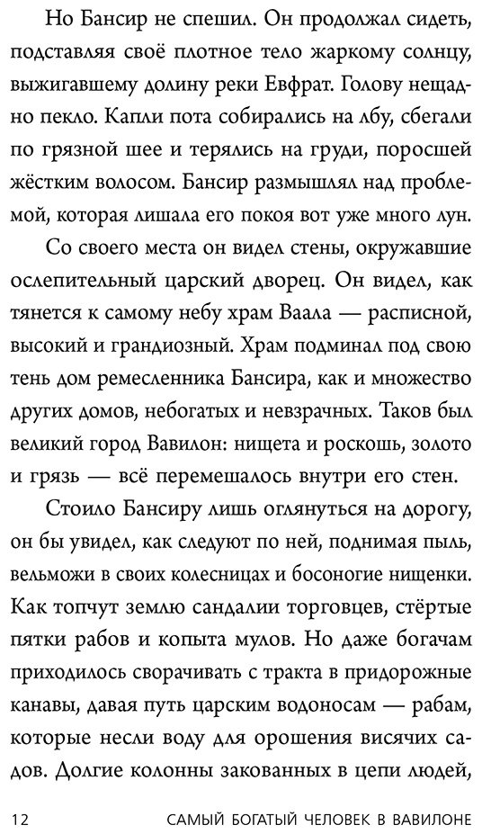 Книга Клейсон Дж.: Самый богатый человек в Вавилоне купить,NaN