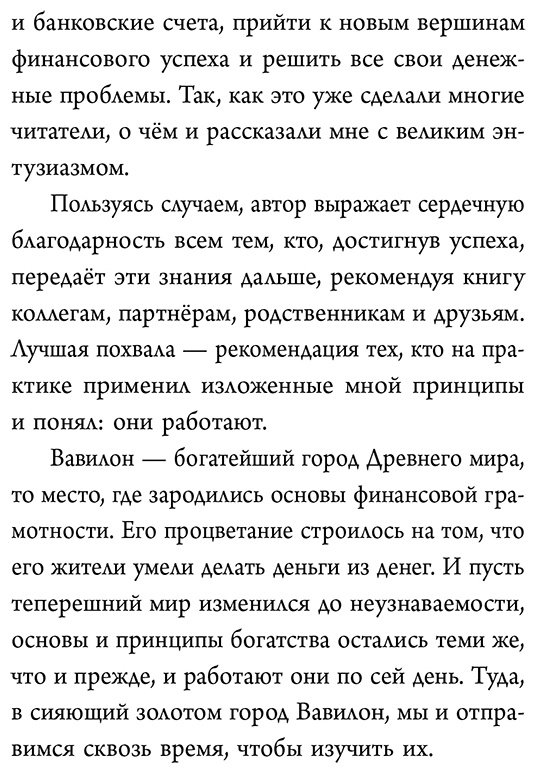 Книга Клейсон Дж.: Самый богатый человек в Вавилоне купить,NaN