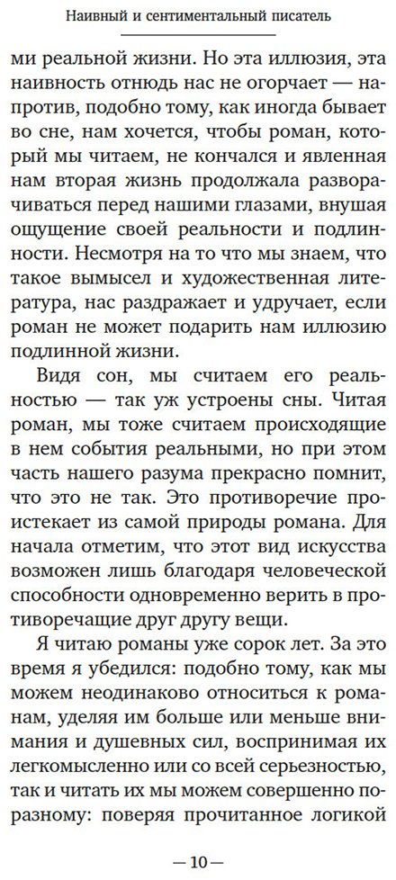 Книга Памук О.: Наивный и сентиментальный писатель купить,NaN