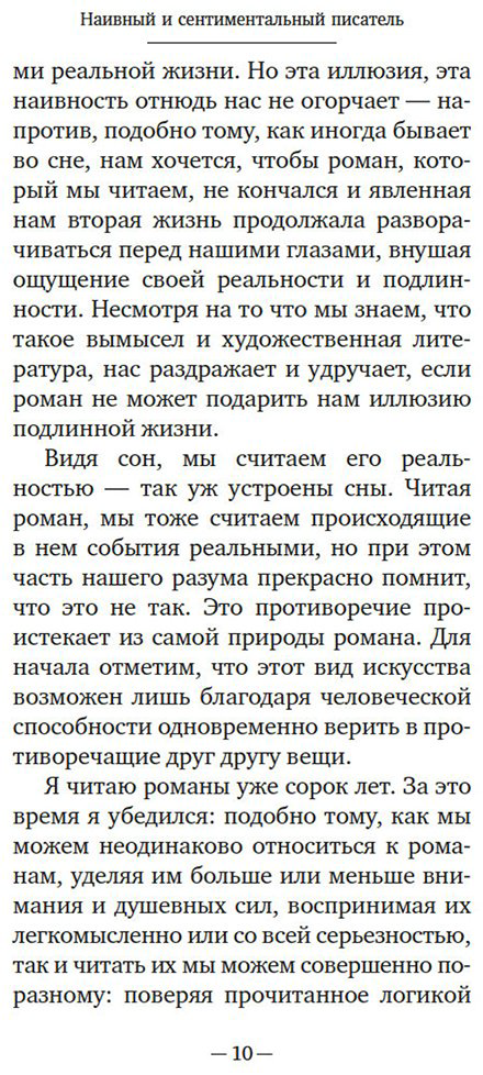 Книга Памук О.: Наивный и сентиментальный писатель купить,NaN