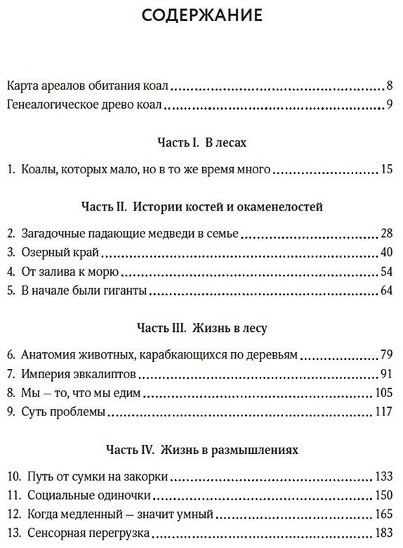 Книга Клод Д.: Хюгге от коал: Жизнь среди деревьев купить,NaN