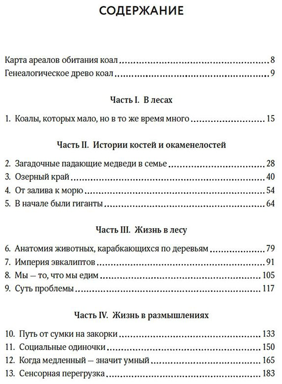 Книга Клод Д.: Хюгге от коал: Жизнь среди деревьев купить,NaN