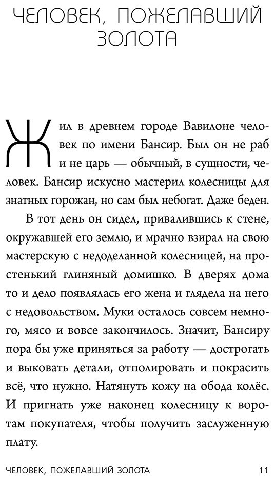 Книга Клейсон Дж.: Самый богатый человек в Вавилоне купить,NaN