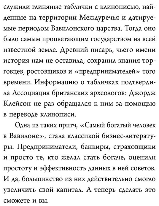 Книга Клейсон Дж.: Самый богатый человек в Вавилоне купить,NaN