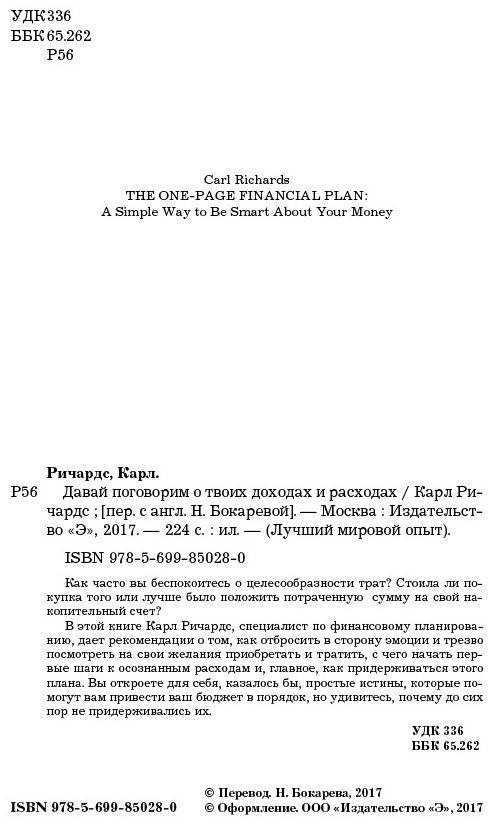 Книга Ричардс К.: Давай поговорим о твоих доходах и расходах купить,NaN
