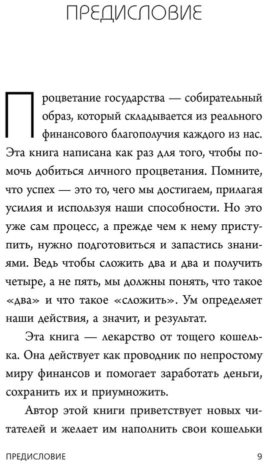 Книга Клейсон Дж.: Самый богатый человек в Вавилоне купить,NaN