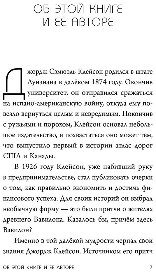 Книга Клейсон Дж.: Самый богатый человек в Вавилоне купить,NaN