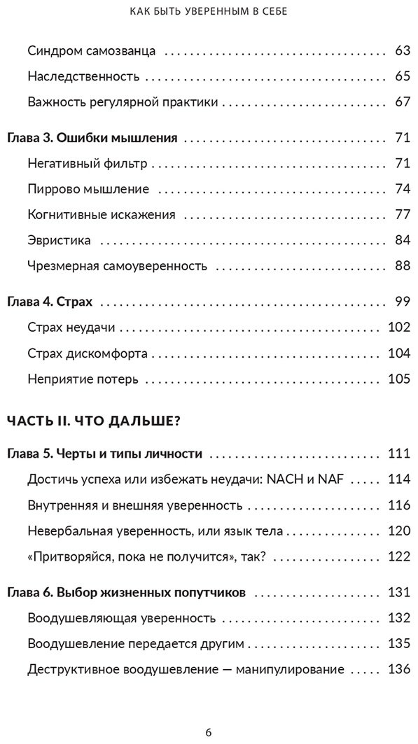 Книга Без автора: Смит Джеймс: Как быть уверенным в себе купить,NaN