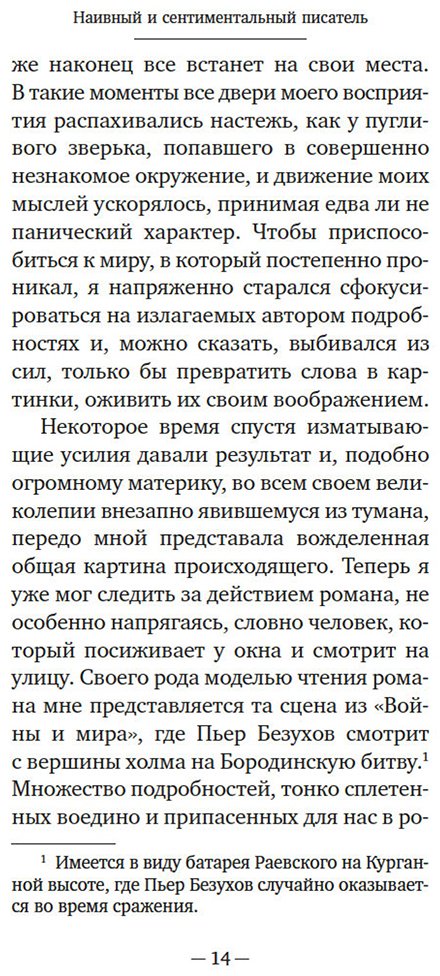 Книга Памук О.: Наивный и сентиментальный писатель купить,NaN