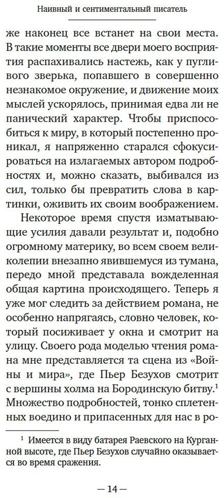 Книга Памук О.: Наивный и сентиментальный писатель купить,NaN