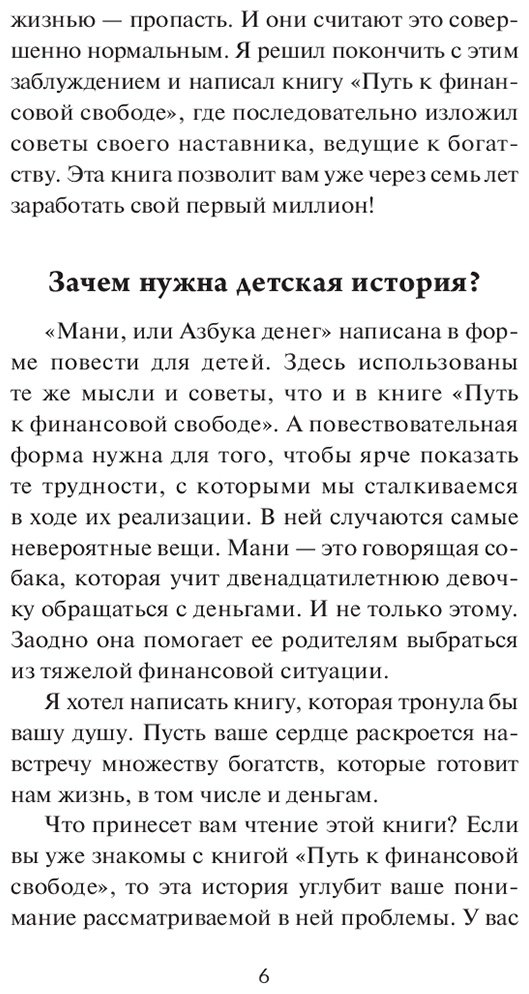 Книга Шефер Б. Страна производитель: г: К успеху и богатству - шаг за шагом купить,NaN
