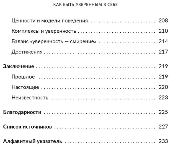 Книга Без автора: Смит Джеймс: Как быть уверенным в себе купить,NaN