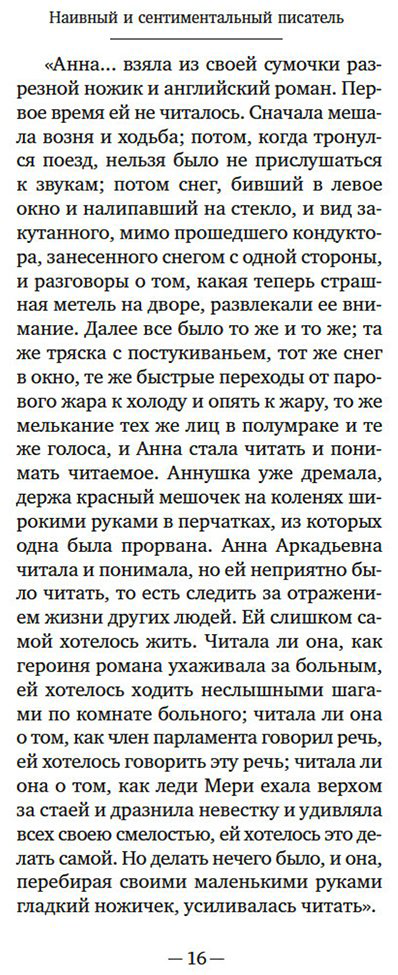 Книга Памук О.: Наивный и сентиментальный писатель купить,NaN
