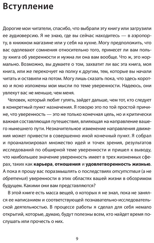 Книга Без автора: Смит Джеймс: Как быть уверенным в себе купить,NaN