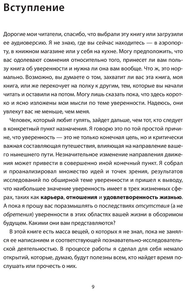 Книга Без автора: Смит Джеймс: Как быть уверенным в себе купить,NaN