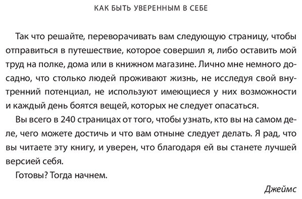 Книга Без автора: Смит Джеймс: Как быть уверенным в себе купить,NaN