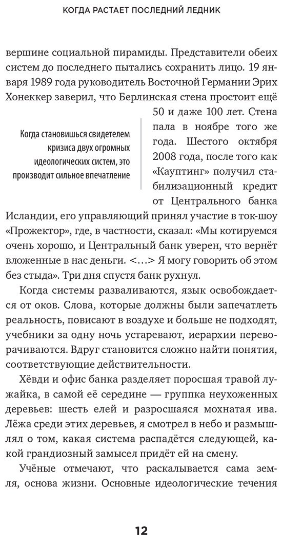 Книга Магнасон А. С.: Когда растает последний ледник. О времени, воде и красоте мира, который мы разрушаем... - ForteMarket Книга Магнасон А. С.: Когда растает последний ледник. О времени, воде и красоте мира, который мы разрушаем... купить,NaN